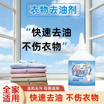 🛒臺灣24h🌳衣物去油王衣服油斑神器強力清潔油跡油漬清潔劑洗衣快速去油家用