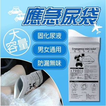 🔥台灣現貨24H出貨🔥 應急尿袋 旅行用尿袋 男女通用 700ML 車用尿袋 隨身尿袋 臨時尿袋 暈車暈機 尿袋