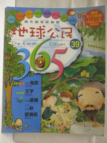 【書寶二手書T3／少年童書_OT2】地球公民365_第39期_鬼節