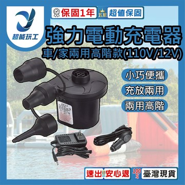 強力電動充氣機-高階型 車/家兩用款(110V/12V)