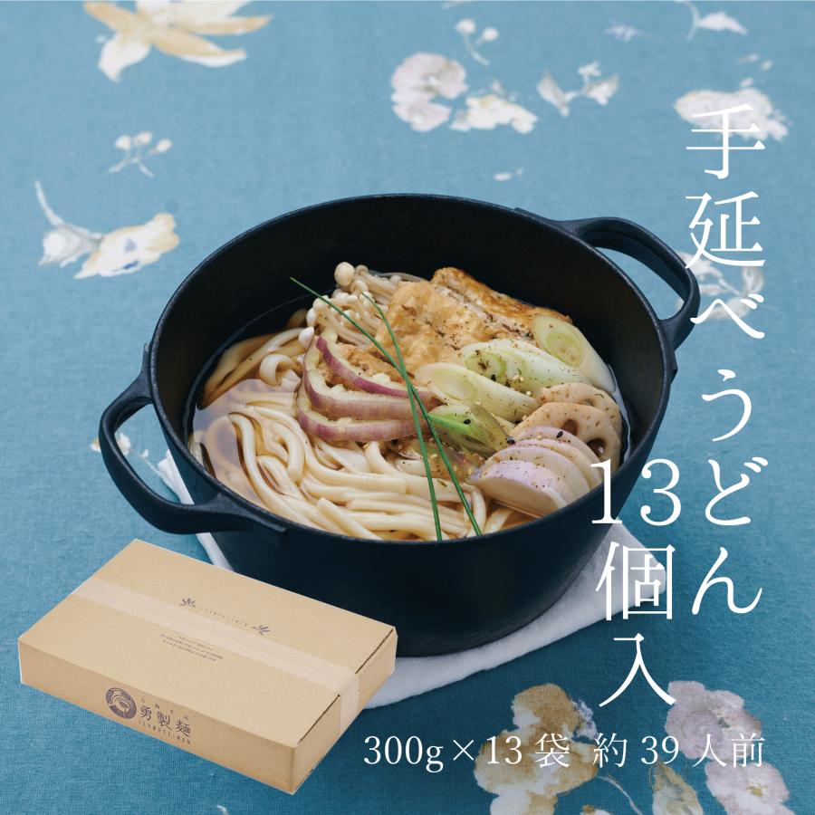 勇製麺　手延べうどん13個　うどん