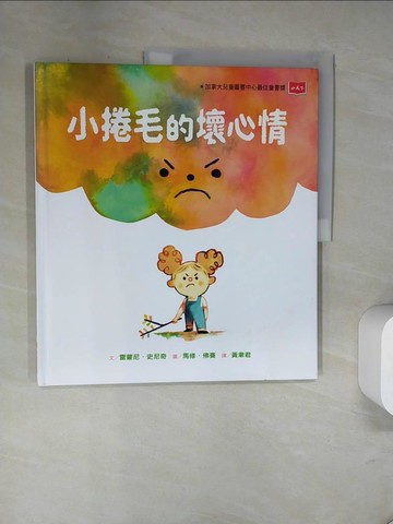 【書寶二手書T1／少年童書_UN5】小捲毛的壞心情_雷蒙尼．史尼奇,  黃聿君