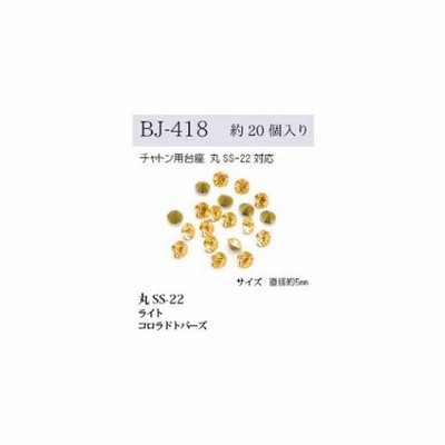 チャトン 丸5mm ライトコロラドトパーズ BJ-418 メール便/宅配便可