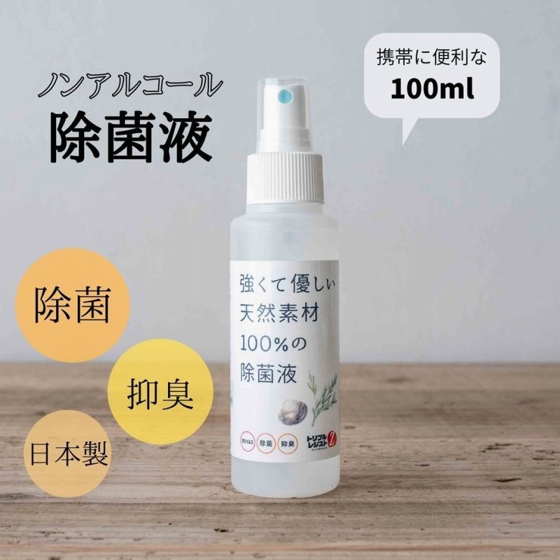 ノンアルコール 除菌液 消毒液 除菌 手荒れ スプレー 携帯 100