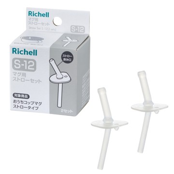 Richell 利其爾 AX系列 幻夢 盒裝補充吸管配件組S-12(2入)