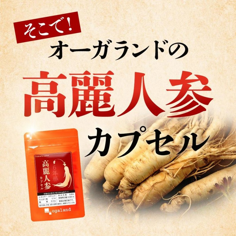 高麗人参カプセル （約1ヶ月分） サプリ サプリメント 紅参