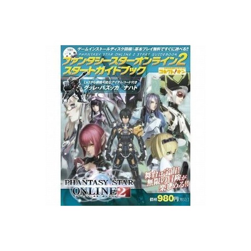 中古攻略本 Pc ファンタシースターオンライン2 スタートガイドブック 通販 Lineポイント最大0 5 Get Lineショッピング