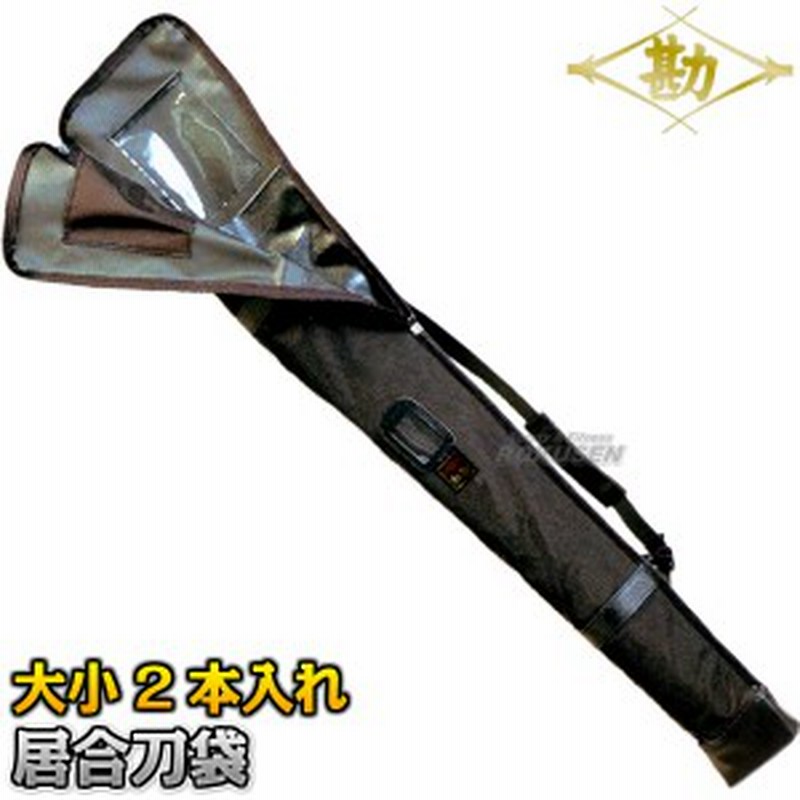 松勘 居合刀袋 黒ナイロン裏付 大 小2本入れ 61 112 居合刀ケース ネーム刺繍別注対応可能 Matsukan 通販 Lineポイント最大1 0 Get Lineショッピング