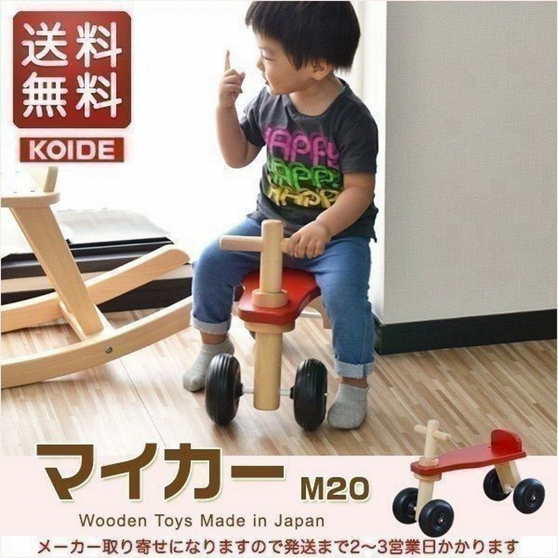 おもちゃ 知育 玩具 乗り物 マイカー バイク 乗用玩具 日本製 M 室内 1歳 2歳 男の子 女の子 幼児 ベビー プレゼント 誕生日 コイデ Koide 送料無料 通販 Lineポイント最大0 5 Get Lineショッピング