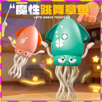 【台灣發貨🚚】電動玩具 魔性跳舞章魚 感應逃跑玩具 自動避障八爪魚 兒童解壓玩具 會跳舞的魷魚