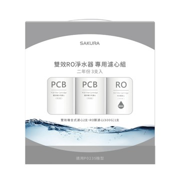 淨水器｜濾心 【櫻花】原廠公司貨 F2194 濾心(二年份3支入) 適用P0531