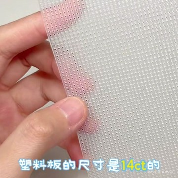 ✨臺灣有貨✨免運✨十字繡塑料闆14CT衕款拚豆刺繡像素洞洞闆繡布網布卡包冰箱貼 9HYK