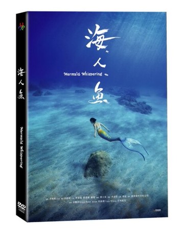 【停看聽音響唱片】【DVD】海人魚