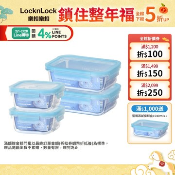 【樂扣樂扣】藍莓慕斯耐熱玻璃保鮮盒系列(四面密封、多入組、多尺寸任選)