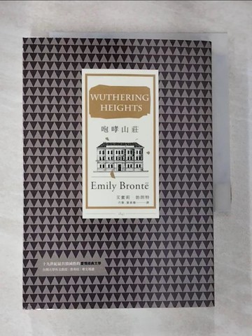 【書寶二手書T8／翻譯小說_HIA】咆哮山莊_艾蜜莉．勃朗特,  丹鼎, 廖素珊