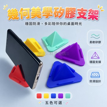 台灣出貨✨ 手機支架 金字塔造型 矽膠防滑底座 桌面固定架 適用智慧型手機 平板電腦 直播錄影