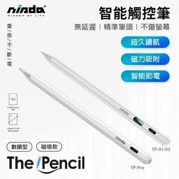 nisdatp-02數字顯示型手機&平板觸控筆 通用款