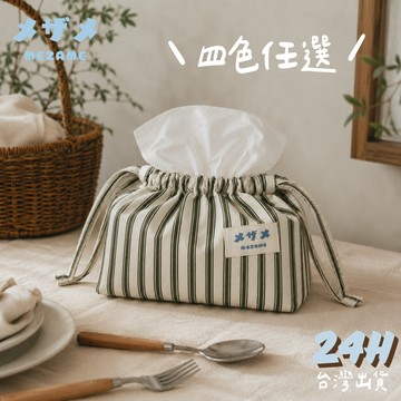 MEZAME | 24h台灣出貨🐾台灣尺寸 LOGO自訂款 日系束口面紙套 衛生紙套 面紙盒 衛生紙盒 衛生紙收納