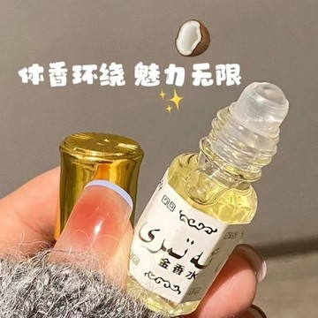 巴基斯坦黃金香水 沙烏地阿拉伯百花果香水 滾珠香水 男女 奶香味 持久淡香 學生 香水 香氛 淡香水 香水小樣
