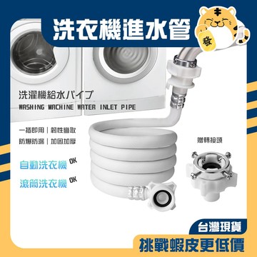 🚚蝦店隔日速達🔥通用型 加厚防爆進水管 洗衣機進水管 洗衣機軟管 進水軟管 進水管 延長管 注水管 鋼頭螺絲型 洗衣機