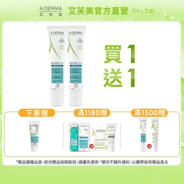 艾芙美 新葉控油煥膚精華乳40ml 刷酸煥膚 緊緻毛孔 A-DERMA官方旗艦館