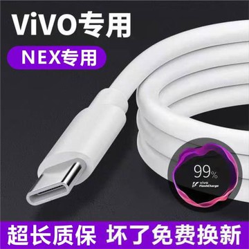 適用vivoNEXa閃充充電器22.5w充電頭線vivonex快充出極數據線