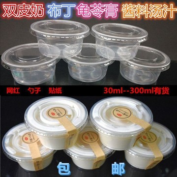 🔥在臺出貨🔥酸奶杯雙皮奶杯慕斯杯木糠杯佈丁杯一次性杯子塑料帶蓋杯龜苓膏杯