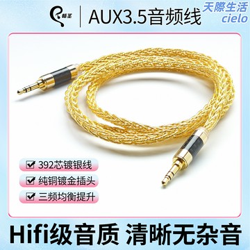 【HiFi鍍銀芯】AUX音頻線 3.5mm音頻線 車載音頻線 手機音頻線 電腦音頻線 音響連接線 392芯加粗 高保真傳輸 適用於車載/手機/電腦/音響