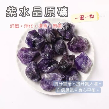 【光之捕夢網】台灣現貨 天然水晶 紫水晶 紫水晶原礦 天然黃水晶礦石 天然水晶 消磁淨化 頂輪 薰香石