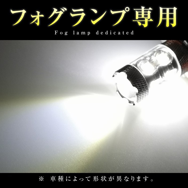 【2個セット】 LEDフォグランプ ルーミー タンク M900系 FOG ホワイト 白 フォグライト フォグ灯 LEDバルブ