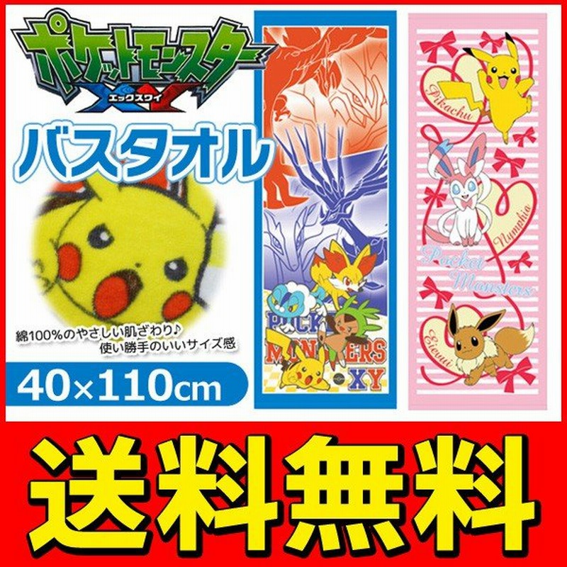 ☆ポケモン ＸＹ「ポケモングッズが当たるモン！」 タオル（当選限定品