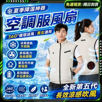 隔日達🏆全新升級第三代 風扇背心🏆空調服背心 空調背心 空調服 風扇服 風扇外套 空調背心 降溫背心 風扇衣 空調服風扇