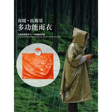 🔥戶外用品系列🔥戰爭地震天災求生急難救生雨衣 雨披 反光鋁塗膜 加大雙面穿 隔熱耐寒