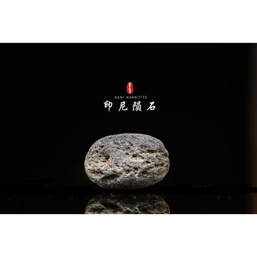 【天狼星隕石 印尼隕石 印尼天狼星 黑隕石】鎮宅、招財、納福、避邪、擋煞去病氣能量巨大︱YS042