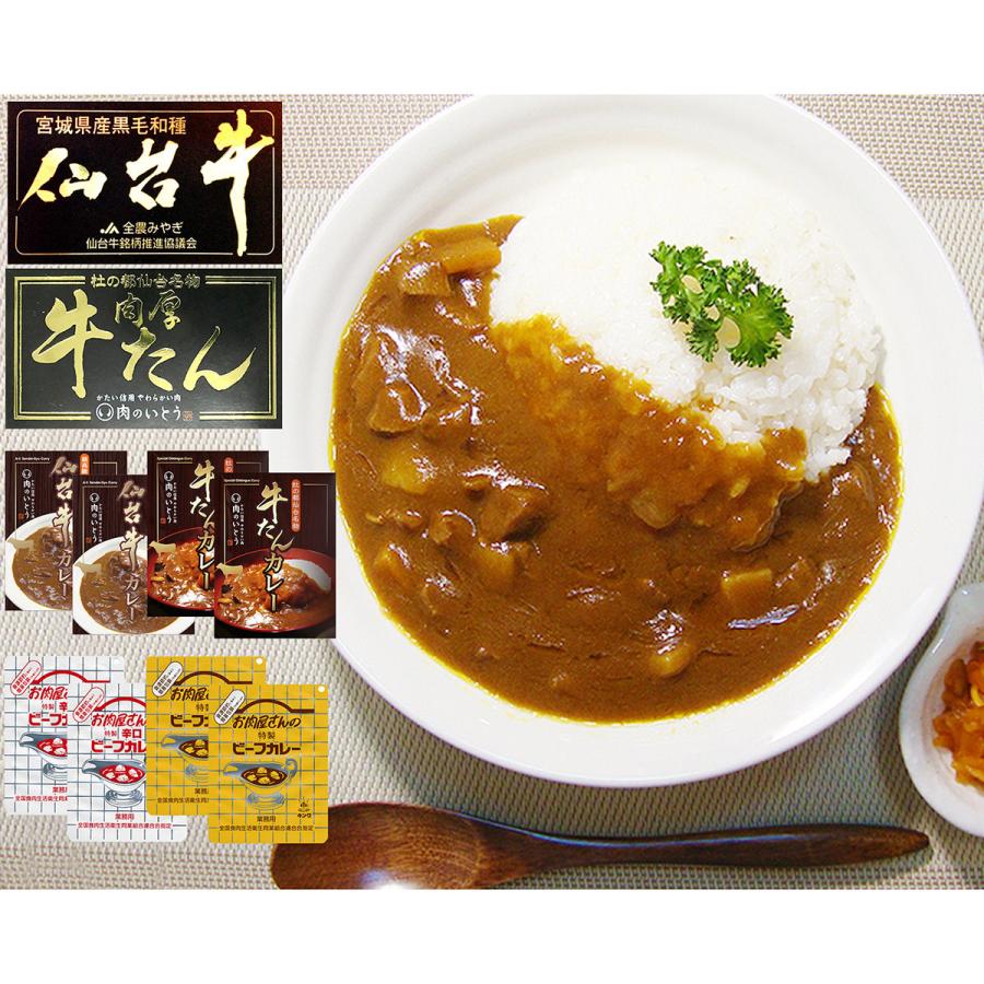 カレー贅沢セット 4種 詰合せ カレー 牛たん 惣菜 常温 おかず レトルトカレー 簡単調理 仙台牛カレー 牛タンカレー