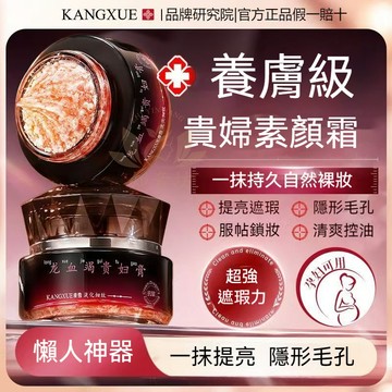 隔日達【無需卸妝】老牌國貨龍血貴婦膏 貴婦霜自然提亮不假白不脫妝 養膚級貴婦素顏霜 貴婦膏 素顏霜 敏感肌可用 懶人神器