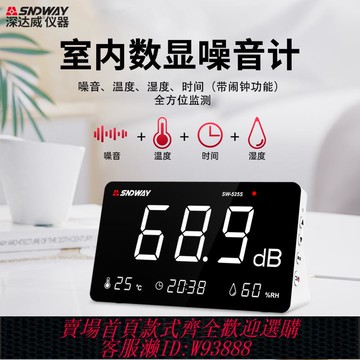 {可刷卡 打統編}深達威桌面分貝儀家用噪音測試儀分貝報警器酒吧噪聲測試儀聲級計