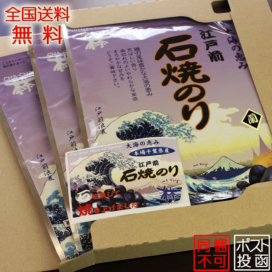 特選 石焼のり　蘭印（らんじるし）板のり10枚入×３帖 セット　千葉県産