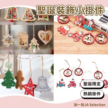 24H秒發⚡️聖誕樹裝飾小掛件 木質聖誕掛飾 聖誕樹 裝飾品 掛飾 聖誕節 掛件 聖誕樹掛件 聖誕樹裝飾