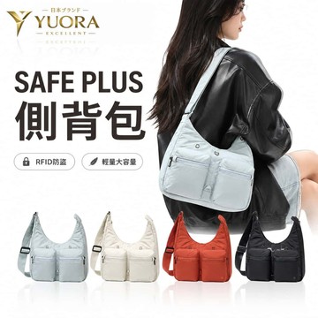 YUORA EXCBLLENT SAFE PLUS 輕量安心防盜側背包 防盜包 RFID防盜 側背包 登機包 防盜斜背包