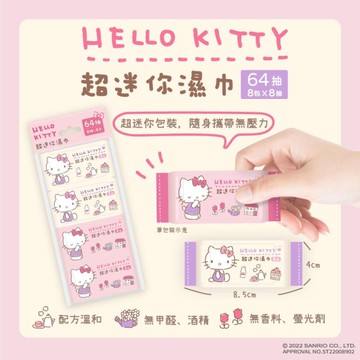 三麗鷗 Hello Kitty庫洛米 迷你柔濕巾隨身組合包(8抽X8小包) 濕紙巾 濕巾 正版授權 口袋輕巧方便