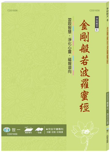 金剛般若波羅蜜經