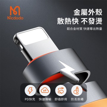 【Mcdodo麥多多】Type-C 轉 Lightning 3A快充 轉接頭/轉接器 OT-051