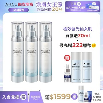 【AHC官方旗艦店】超能玻尿酸保濕肌亮機能水100ml 多入組