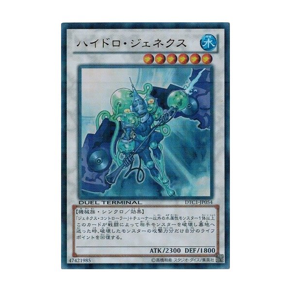 遊戯王 中古ランクb 良い Dtc1 Jp054 ハイドロ ジェネクス ウルトラレア クロニクルi覚醒の章 通販 Lineポイント最大0 5 Get Lineショッピング