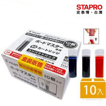 PILOT百樂 P-WMRF8可換卡式白板筆墨水  黑、藍、紅 10入/量販盒 適用 WMBM-12L白板筆