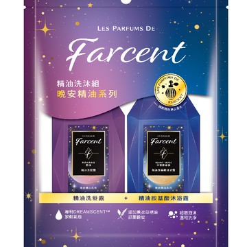 Farcent精油洗沐組