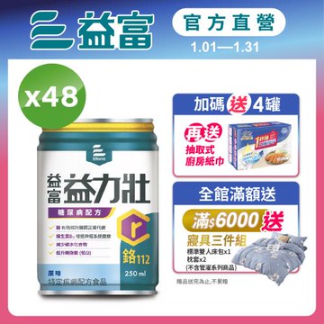 益富 (加碼送4罐)益力壯糖尿病配方-原味 250ml*24入*2箱(加碼送廚房紙巾3包)