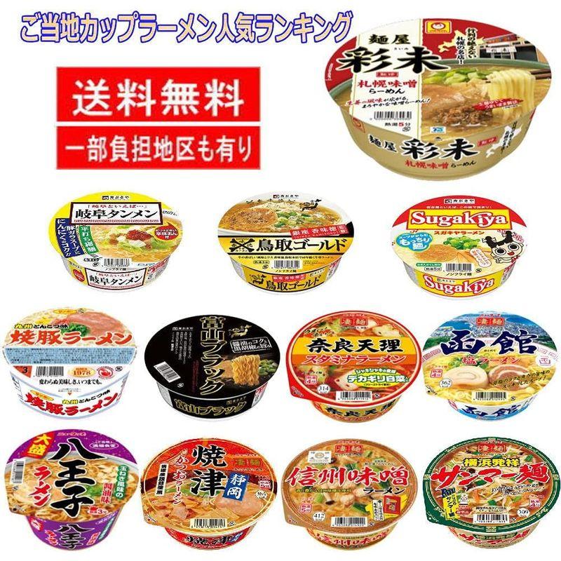 ザワつく金曜日 ざわつく金曜日 入選 ご当地カップ?特集 12食セット