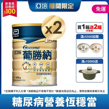 亞培 葡勝納穩康粉狀糖尿病營養品-(香草口味) 800g x 2入